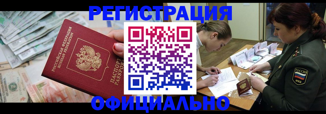 прописка регистрация в Уяре